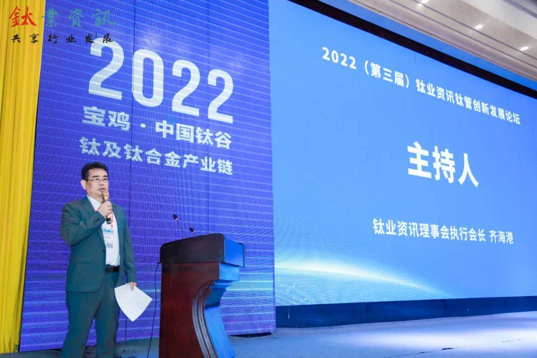 2022鈦管創新發展論壇在寶雞成功舉辦