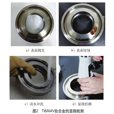 Ti6Al4V鈦合金的顯微檢測 Ti6Al4V鈦合金的顯微檢測